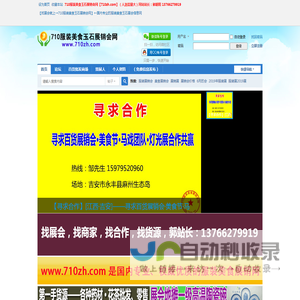 710服装美食玉石展销会网 -  www.710zh.com - Powered by Discuz!