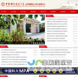 中国科学技术大学公共管理硕士（MPA）教育中心