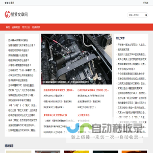 誓爱文章网