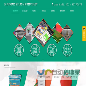 东莞市塘厦盛之源包装材料制品厂