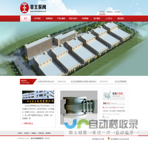 浙江非王泵阀有限公司