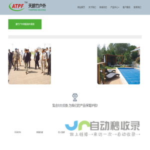 安吉天鹏竹木业有限公司
