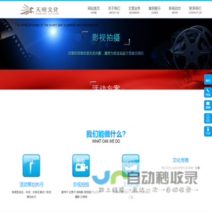 四川天映文化传播有限公司