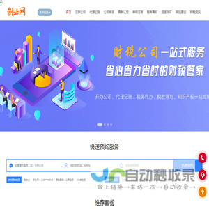 上海注册公司-代理记账-工商注册代办