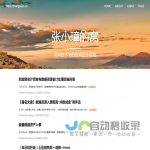 张小璋的窝 - 文科技术宅的自娱自乐领地