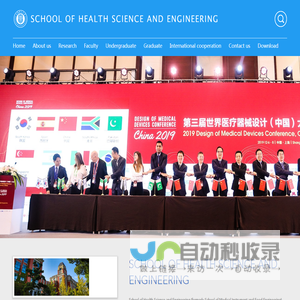 上海理工大学健康科学与工程学院