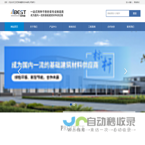 江苏巴斯德建筑材料有限公司