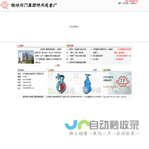 铁岭阀门集团特阀成套厂