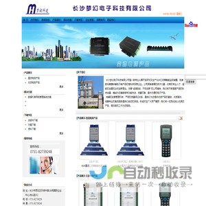 长沙梦幻电子科技有限公司--光伏汇流箱智能监测装置，交流电参数采集模块，直流电参数采集模块，数据采集