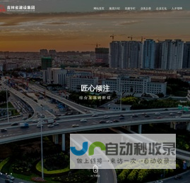 吉林省建设集团有限公司