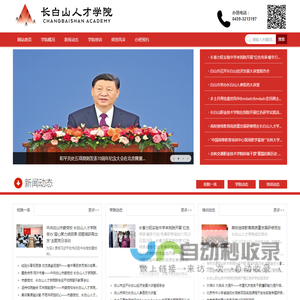 长白山人才学院 - 全国青少年研学基地,党员干部人才教育培训