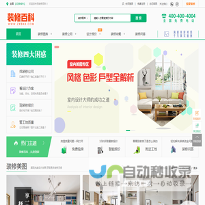 装修百科-装修咨询,装修预算表,装修公司,装修效果图装修领域百科全书!