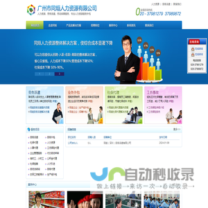 人力资源|劳务派遣|人事外包|广州人力资源|广州劳务派遣-广州市同@人力资源有限公司