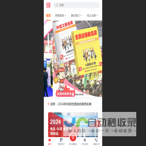 糖酒会资讯-全国糖酒会报名参展，展位价格，展位酒店预订 - 成都糖酒会