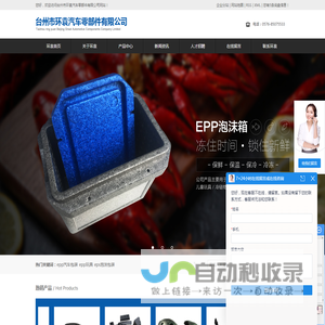 epp汽车包装_epp玩具_eps泡沫包装-台州市环袁汽车零部件有限公司