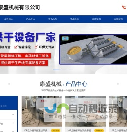 河南康盛机械有限公司|辣椒烘干机|果蔬烘干机|中药材烘干机|移动式冷库|移动式冷鲜库
