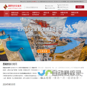 西藏旅游，西藏旅行社推荐，西藏旅游线路价格-西藏旅游攻略网