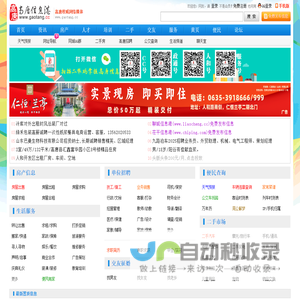 高唐信息港(gaotang.cc)高唐综合门户网站,高唐权威网络媒体!