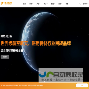 鑫诺特材