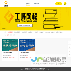 工峰网校