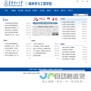 核科学与工程学院