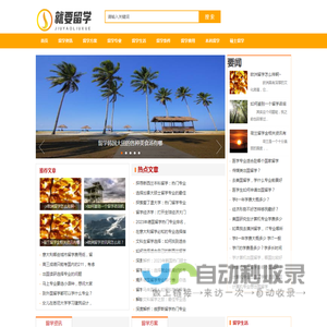 就要留学