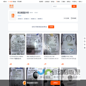 首页-黑龙硬盘配件库-淘宝网