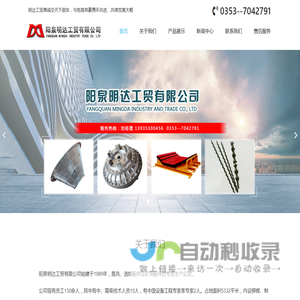 阳泉明达工贸有限公司