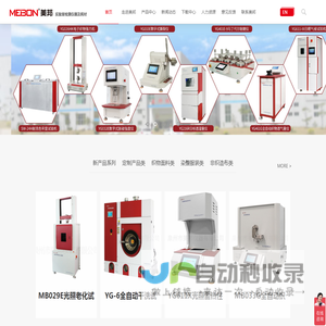 泉州市美邦仪器有限公司-泉州市美邦仪器有限公司-日晒气候试验机，多功能电子织物强力机，智能织物胀破仪，织物高压渗水性测试仪，卫生巾吸收速度测试仪，口罩检测仪器