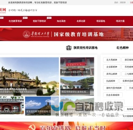 陕西党性培训网_红色教育培训机构_党政干部培训班