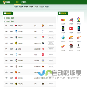 足球直播_足球免费高清直播_足球直播在线观看无插件-198直播网