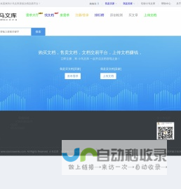 小马文库_上传文档赚钱_文档投稿分享赚钱网站_内容知识付费平台_原创文档交易平台