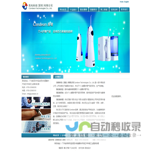 凯电科技（深圳）有限公司, 家用冲牙器, 电动洗牙器, 洁牙器, 水牙线
