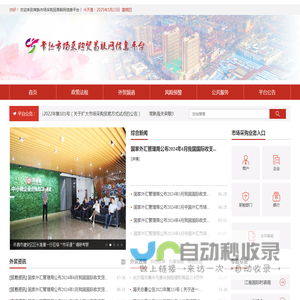 首页 - 常熟市场采购贸易联网信息平台
