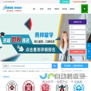 燕邦留学 | 用心服务，口碑传承！