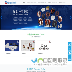 Jingci Electronics-江阴市晶磁电子有限公司