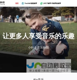 小叶子音乐科技