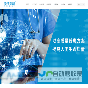 丰凯利医疗器械（上海）有限公司-首页