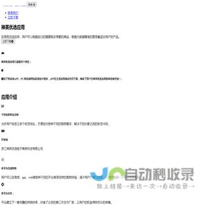 神英优选应用