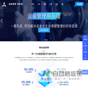 风塔设备管理系统-首页