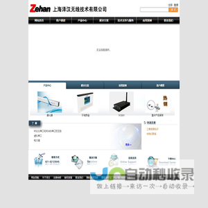 短信报警|机房监控|断电报警|温湿度报警|GPRS数据传输--上海泽汉无线技术有限公司  首页