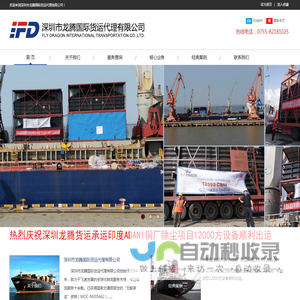 深圳市龙腾国际货运代理有限公司