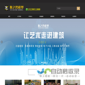 西安模型_西安模型公司_西安沙盘模型-西安堰之湾沙盘模型制作有限公司