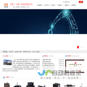 艾密（上海）科技有限公司-上海艾密科技有限公司