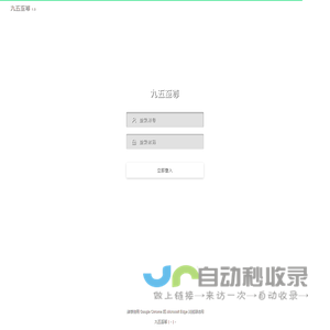 系统登录 · 九五至尊