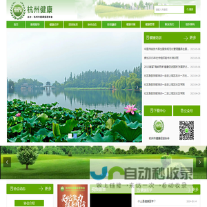 杭州市健康促进协会