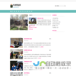 东游西逛网