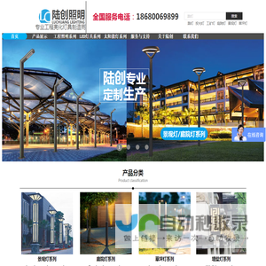 广东陆创照明科技有限公司