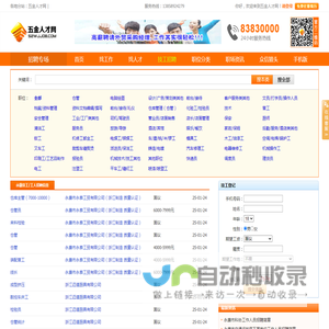 五金人才网,五金企业招聘,五金人才求职,五金人才猎头,门业人才网,电动工具人才网技工招聘兼职信息-五金人才网(52wjjob.com 我爱五金工作),门业人才网,电动工具人才网,五金企业招聘,五金人才求职,优秀的五金人才网站