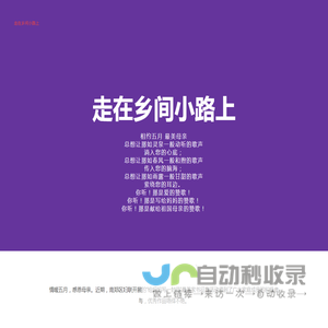 走在乡间小路上